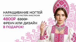 Наращивание ногтей