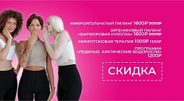 Важные скидки
