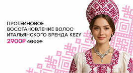 Протеиновое восстановление волос