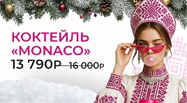 Коктейль "Монако"